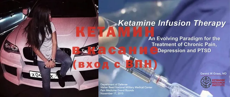 КЕТАМИН ketamine  Большой Камень 